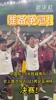国足3-0完胜越南挺进决赛！赛后国足球员和球迷们激情庆祝👏